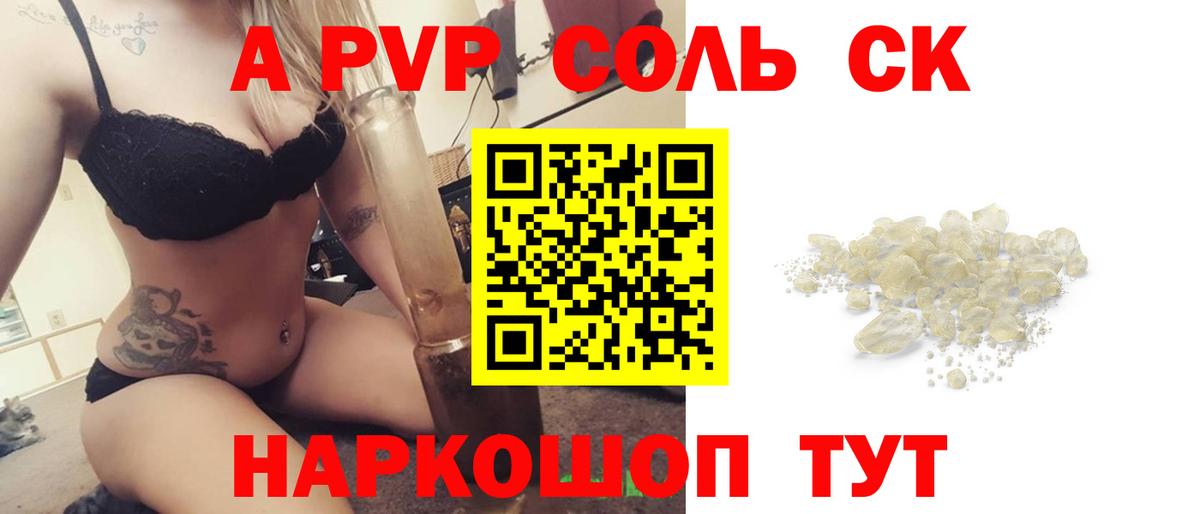 Alpha PVP Соль Черемхово