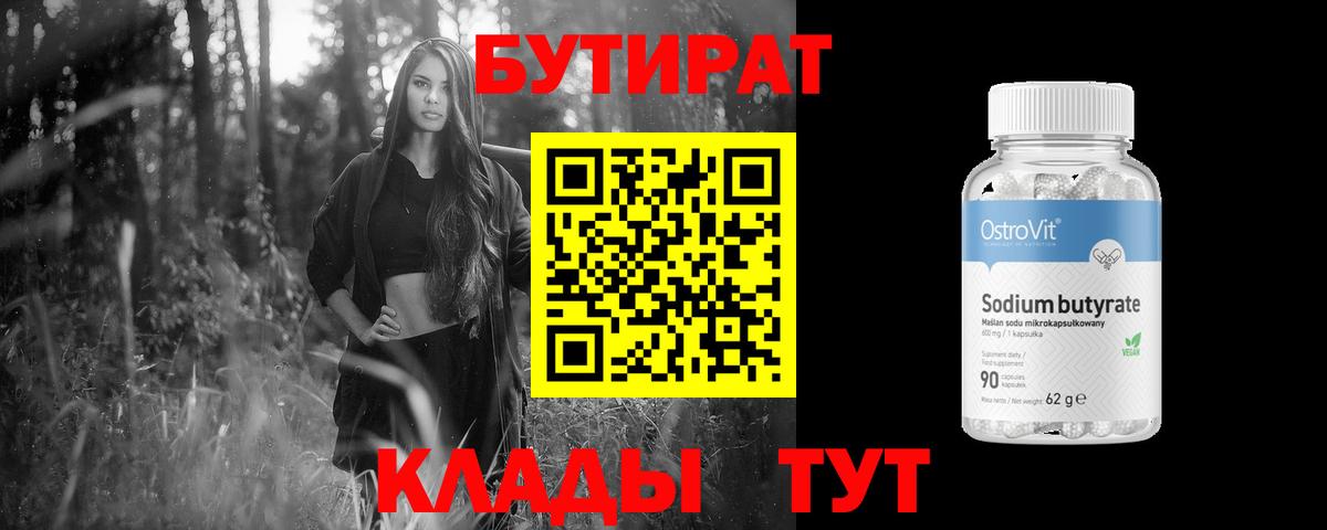 БУТИРАТ оксана Черемхово