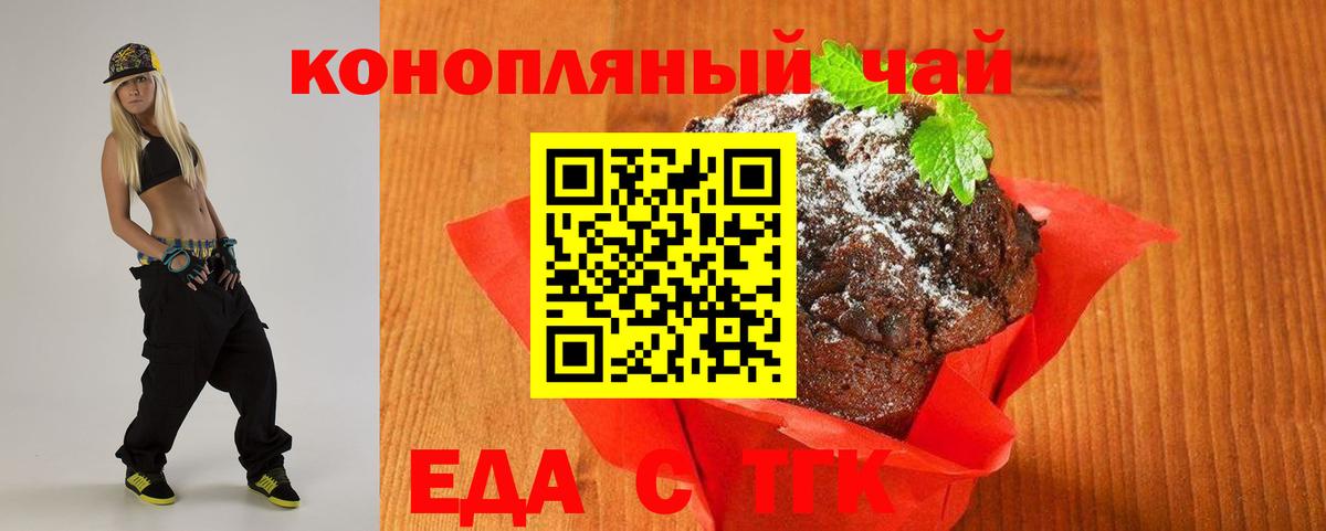 Черемхово  Печенье с ТГК марихуана  Вход с VPN 