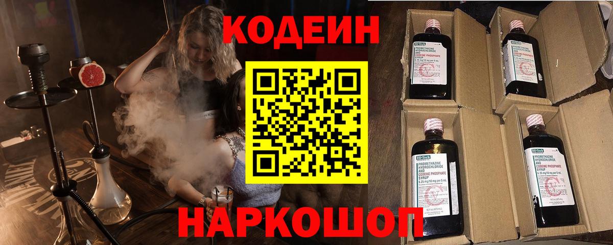 Кодеин напиток Lean (лин) Черемхово