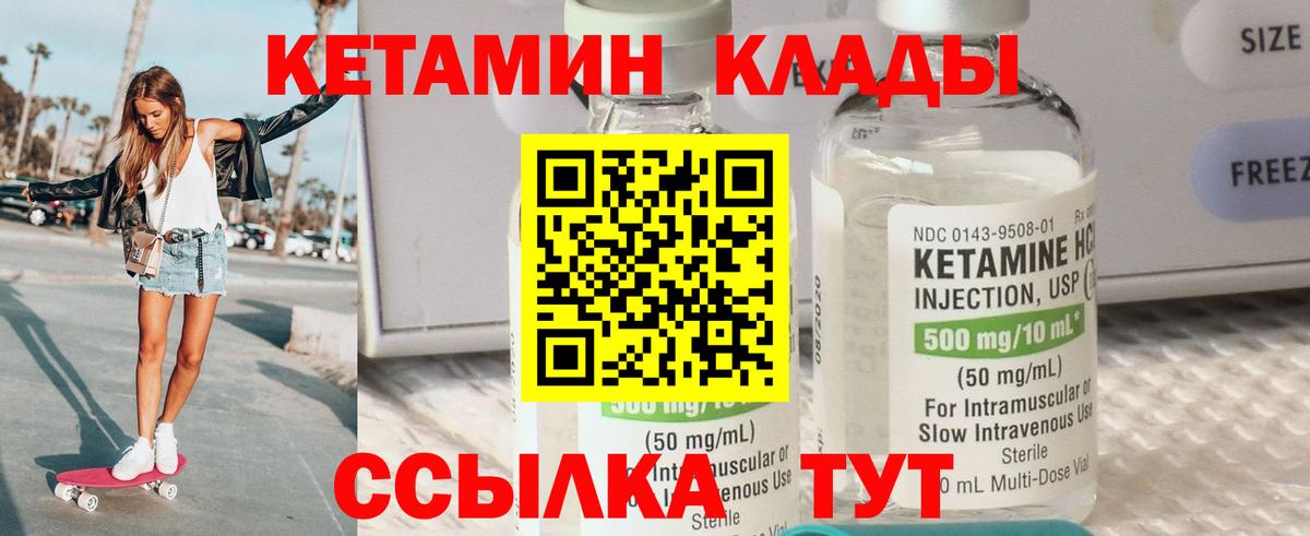 Кетамин ketamine  Вход с VPN  Черемхово 