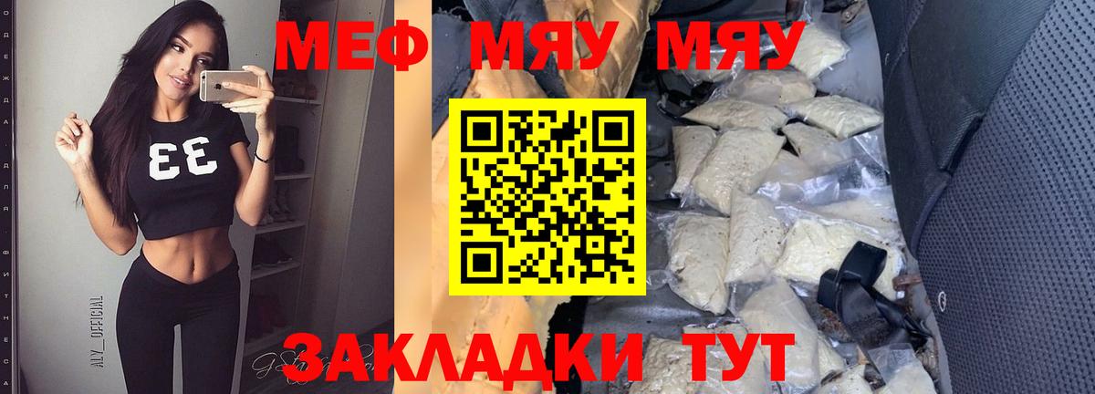 МЯУ-МЯУ кристаллы  Вход с VPN  МЯУ-МЯУ  Черемхово  МЕФ VHQ 
