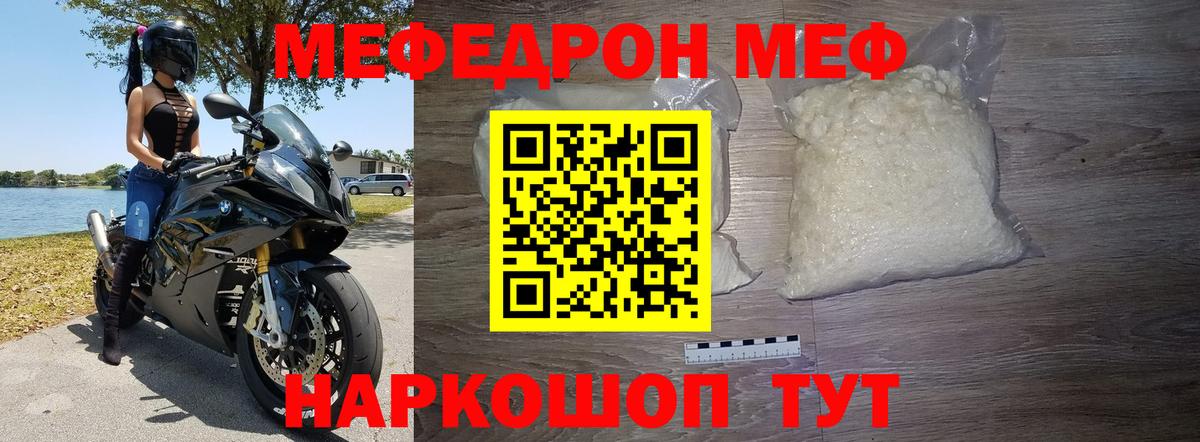 МЕФ  Черемхово