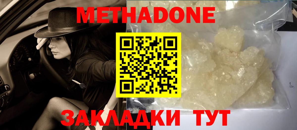МЕТАДОН мёд  Метадон мёд  Вход с VPN  Черемхово 