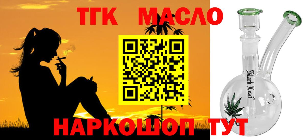 Черемхово  ТГК THC oil  продажа наркотиков  Вход с VPN 